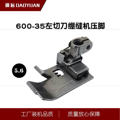 飞马W600-35左切刀压脚 方头绷缝机双针压脚 专业缝纫机配件