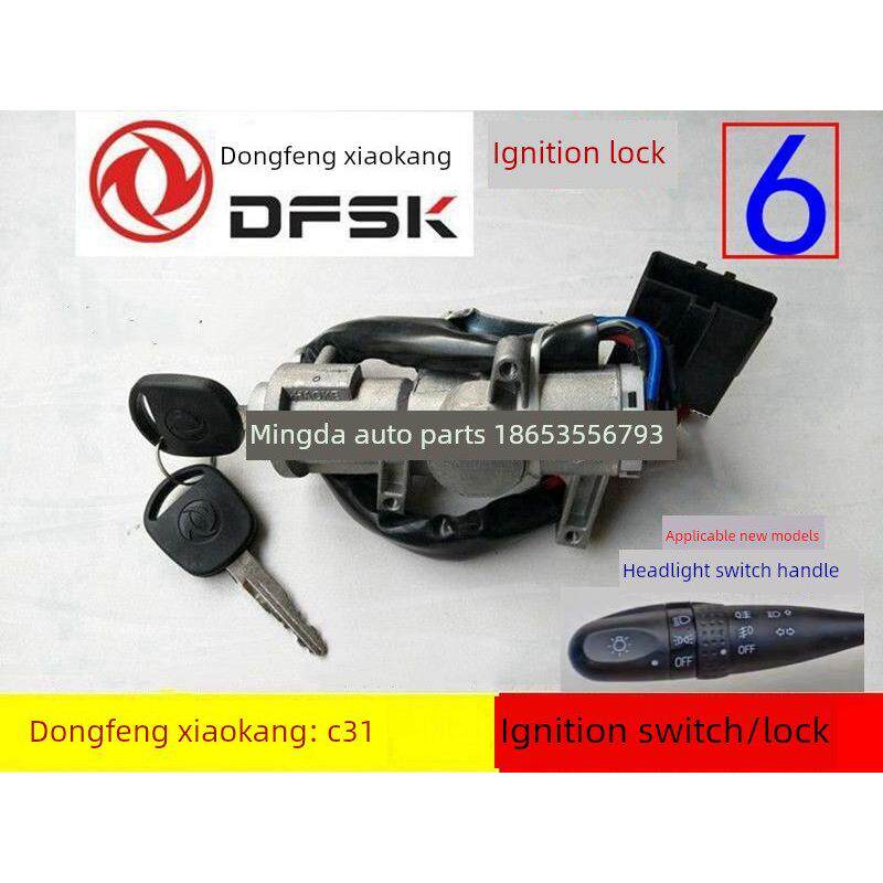 东风小康C32全车锁芯双排货车点火开关带钥匙及三门锁芯套锁配件
