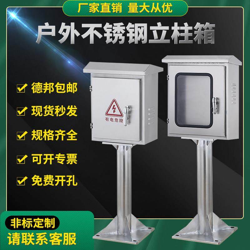 户外充电箱仪表箱304不锈钢电表箱落地防雨水立柱配电箱监控制柜,电子/电工,弱电布线箱,淘宝优惠券,粉丝福利购,淘宝优惠卷