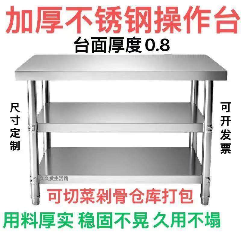 特厚不锈钢工作台饭店厨房切菜剁骨商用家用仓库打包奶茶店操作台,五金/工具,工作台/防静电工作台/重型工作台,淘宝优惠券,粉丝福利购,淘宝优惠卷