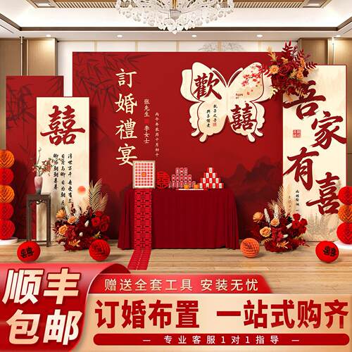 新中式订婚布置装饰全套道具用品摆件高级现场定亲场景kt板背景墙