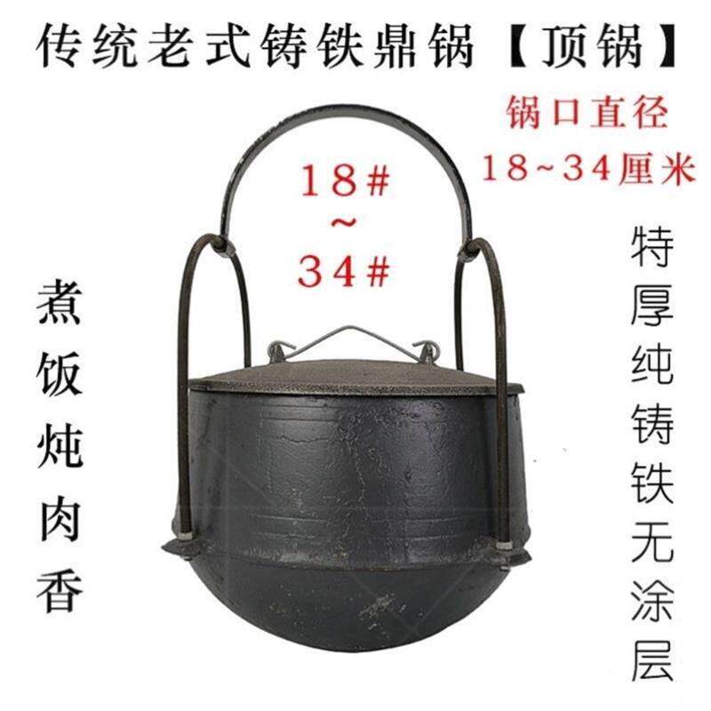 传统老式铸铁鼎锅生铁顶锅特厚老铁吊锅铁锅鸡煮饭鼎罐炖肉