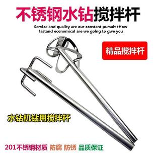 201不锈钢水钻钻孔机专用螺旋双山腻子加粗搅叶片搅拌杆涂料化工