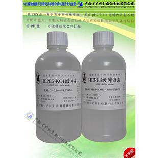 生物试剂 HEPES缓冲溶液,HEPES-NaOH缓冲液,HEPES-KOH缓冲液