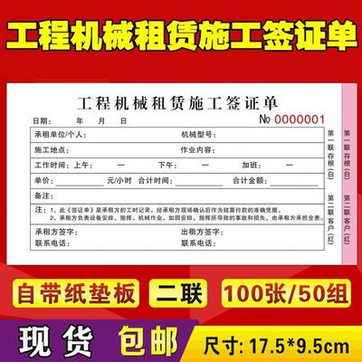 班时二联工3挖掘机订做结算机械定制挖机2单计施工作台工程本时间
