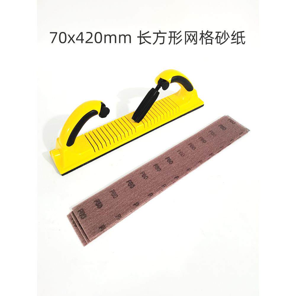 70×420mm长方形干磨网砂 汽车腻子打磨手刨网格砂手推板植绒砂纸