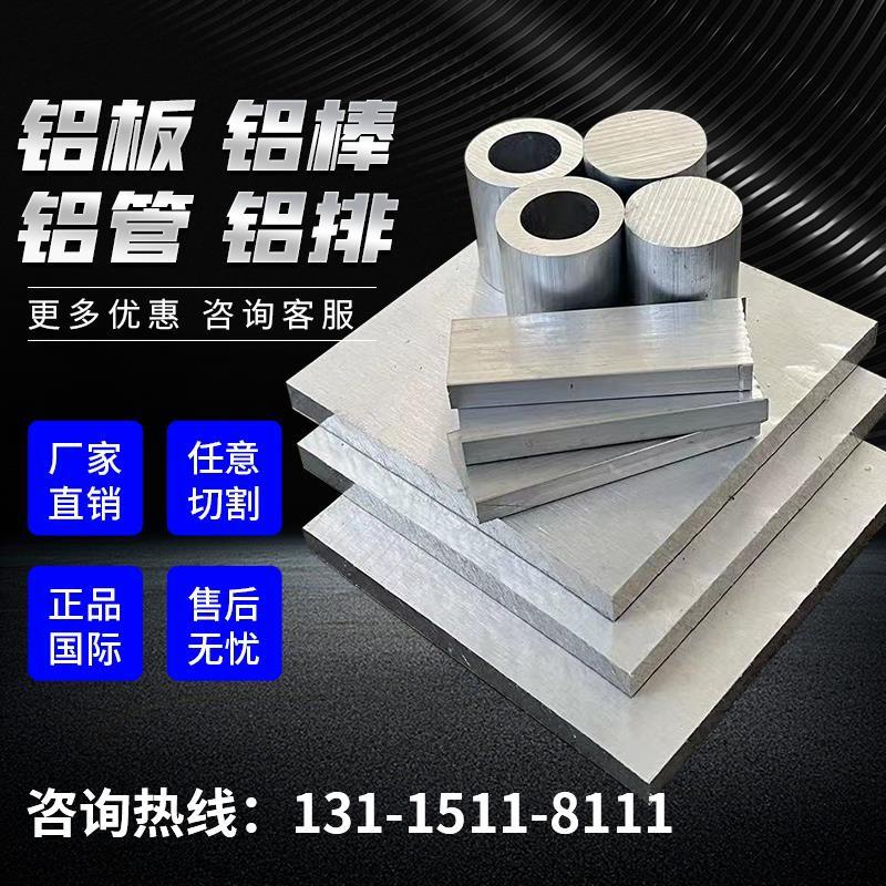 铝板 铝棒 铝管 7075T6航空铝合金 2A12T4 6061 5083 5A06 6082