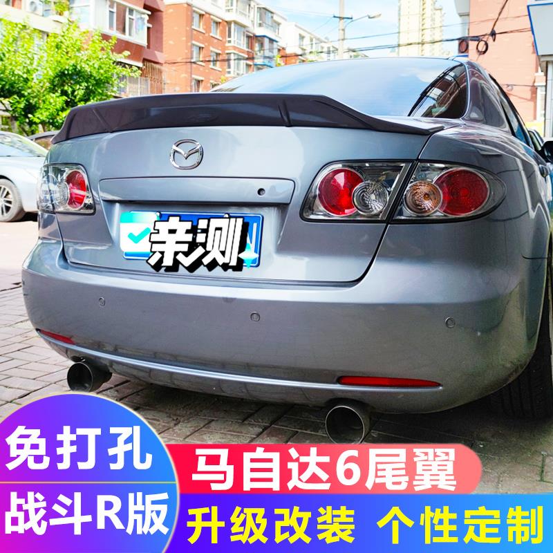 专用于03-17款马自达6尾翼马6改装定风翼马六免打孔尾翼M6大尾翼