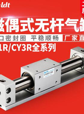 气动无杆气缸 CY3R/CY1R-10/15/20/25/32-100-150 磁偶式滑台导杆