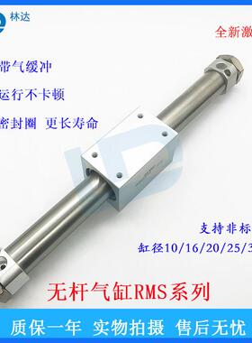 林达无杆气缸RMS10/16/20/25/32/40X500X600X700X800X1000LB