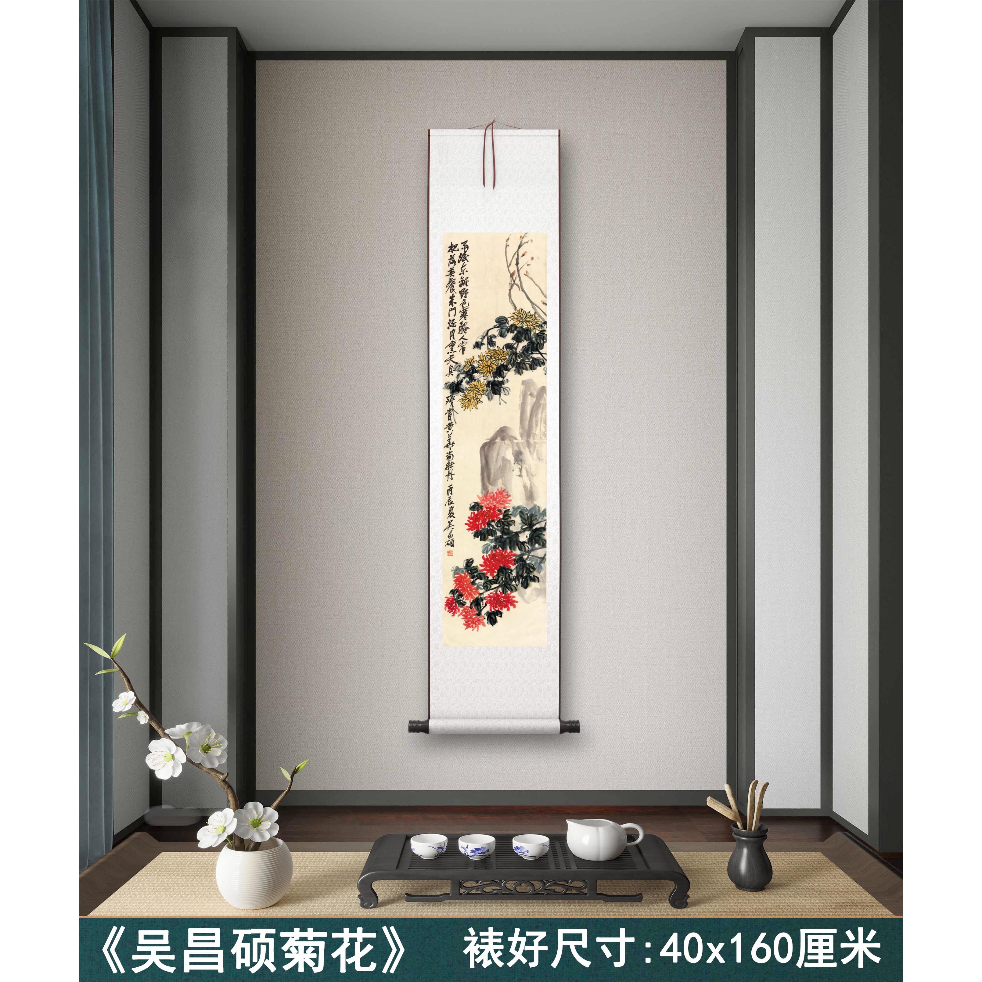 吴昌硕《菊花》中式客厅书房茶室装饰画挂画玄关水墨高清卷轴字画