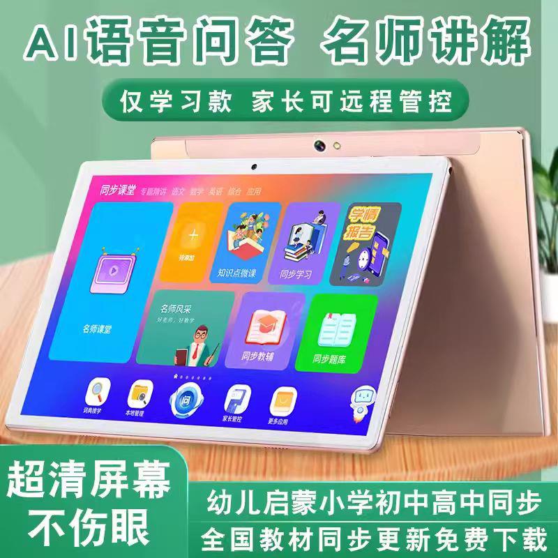 智能学习机平板电脑一年级到高中课本同步小学初中生教材儿童早教