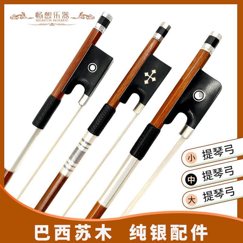 畅享乐器进口巴西苏木4/4小提琴弓子纯银件大提琴弓独奏中提琴弓