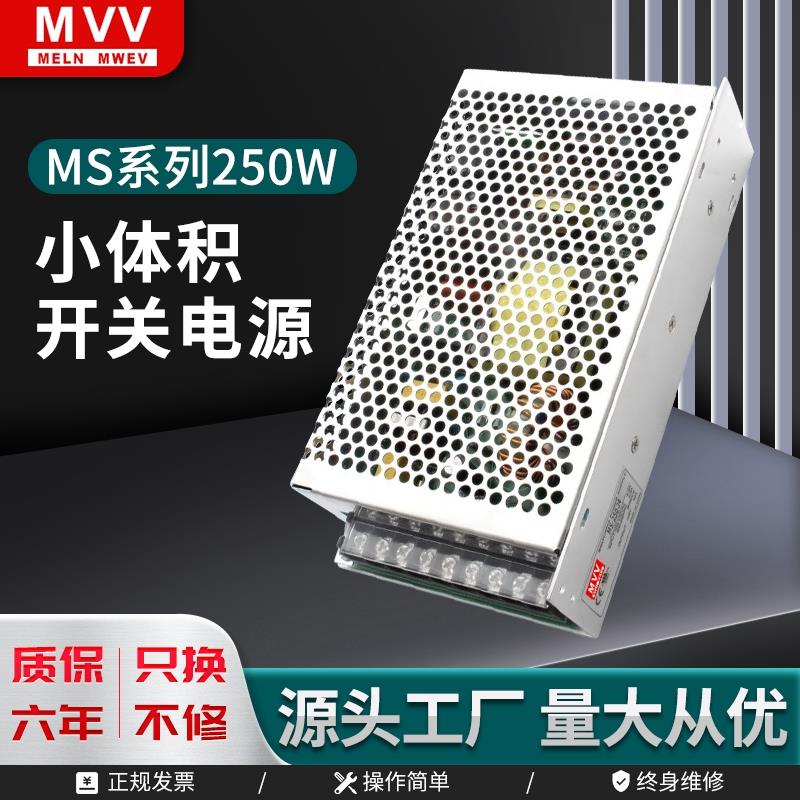 明纬MS-250-24小体积开 关电源24V10A12V20A220转DC15V36V48变压