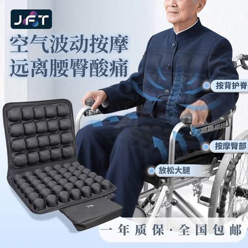 JFT运动康复轮椅坐垫防屁股痛气囊仿生揉捏按摩老人轮椅坐垫防水
