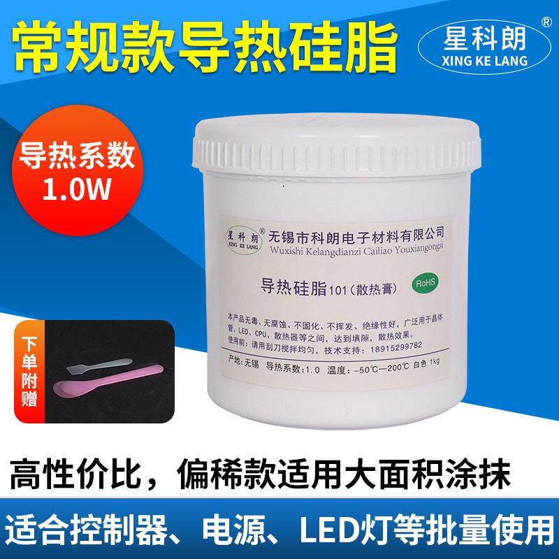 星科朗导热硅脂KL1010控制器散热膏 白色1KG系数1.0W 1公斤易涂抹