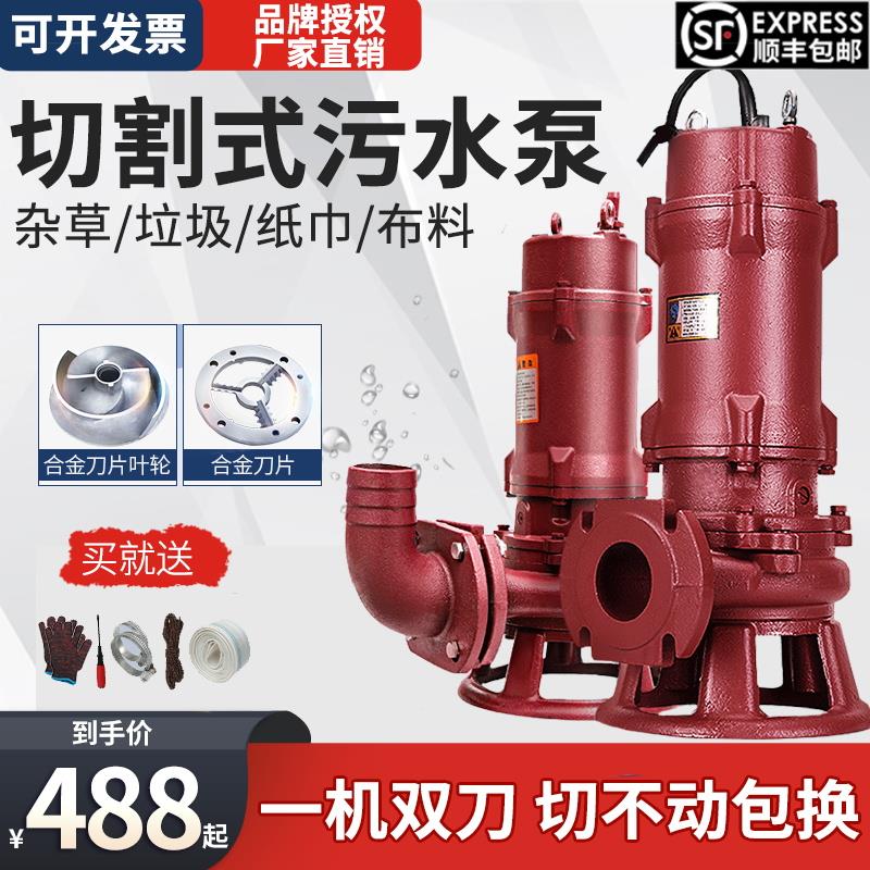 切割式污水泵抽粪潜水泵220V沼气化粪池排污泵泥浆无堵塞380V三相