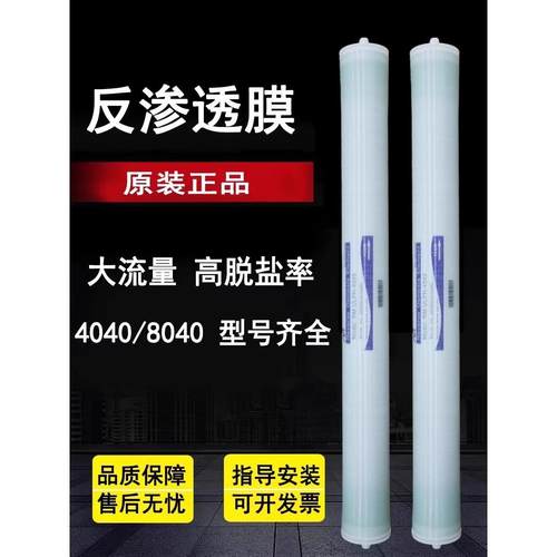反渗透膜Ulph-4040膜保湿膜8040华化膜抗污染工业反渗透膜滤芯高