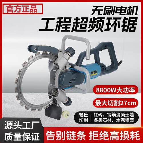 切割钢筋混凝土-8800W功率超频无刷环锯切墙锯切割机低耗改门楼板