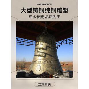 采购产品铜钟，纯铜钟，大挂钟，雕刻铸铜钟，亮铜钟，道观钟，长