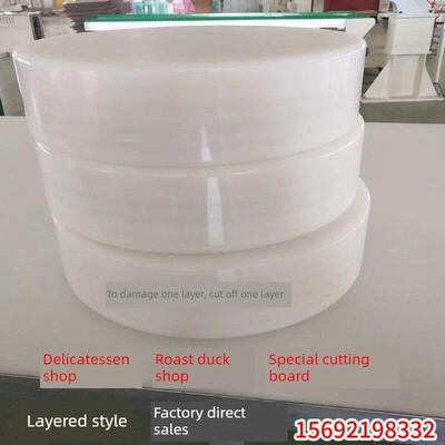 熟食店烤鸭店特殊分层圆菜板圆菜板加厚Pe塑料商业蔬菜码头肉末码