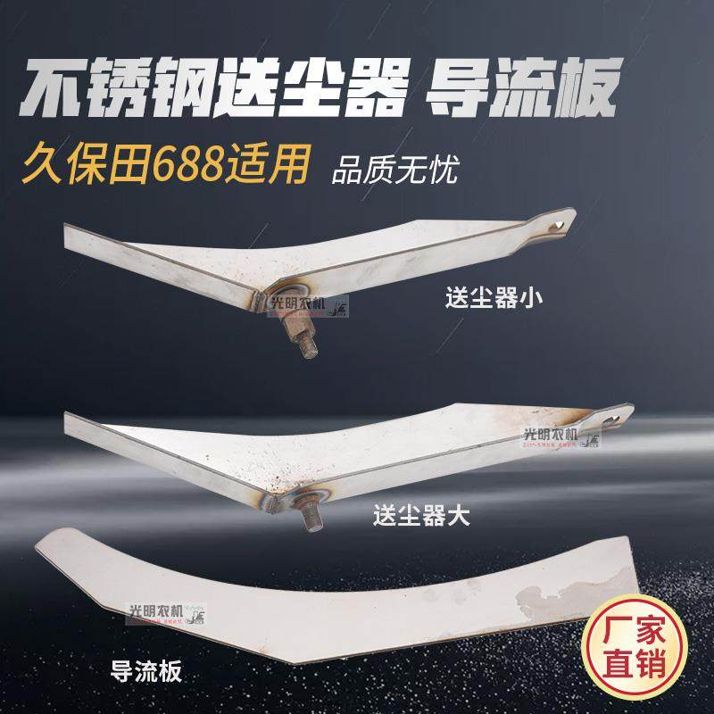 久保田688 758 988 1008收割机配件滚筒上盖排尘板送尘器导流板
