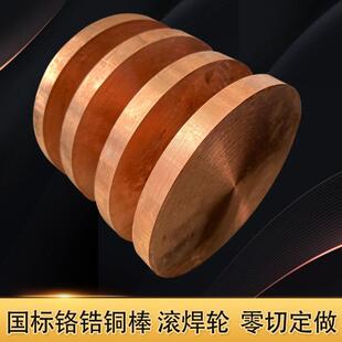 铬锆铜棒 C18200铬锆铜滚焊轮 点碰焊电火花 氧化铝铜 洛铜铍青铜