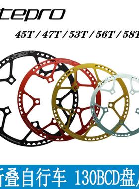 Litepro折叠自行车牙盘130BCD LP盘片45T 47T 53T 56T 58T圆盘