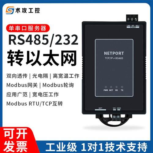 单串口伺服器1路RS485转乙太网模块232转网路接口RS232串口转乙太