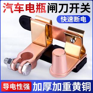 汽车电瓶闸刀断电开关黄铜加厚电瓶连接线桩头夹子电源防漏电改装