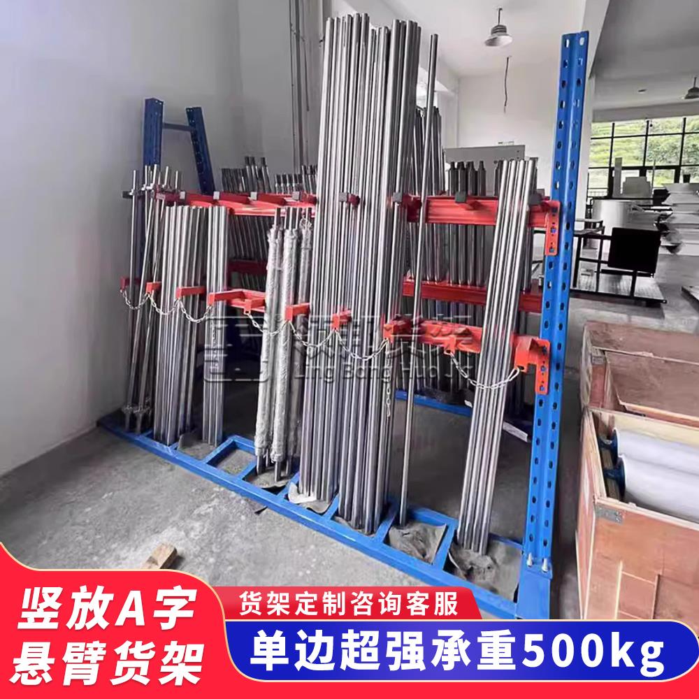 A字竖放式悬臂重型货架双面管材铝材钢型材存放托臂仓库悬臂货架