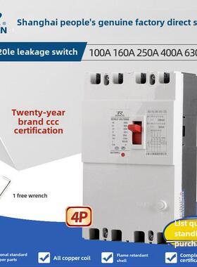 Dz20L漏电断路器- 160a 250A 400A 630A/ 4300380 V三相四线式漏