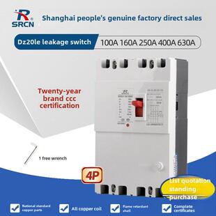 Dz20L漏电断路器- 160a 250A 400A 630A/ 4300380 V三相四线式漏