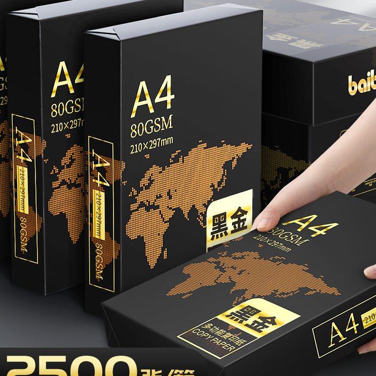 【整箱】A4复印纸5包装70g打印纸整箱a4纸500张草稿纸学生用a4打