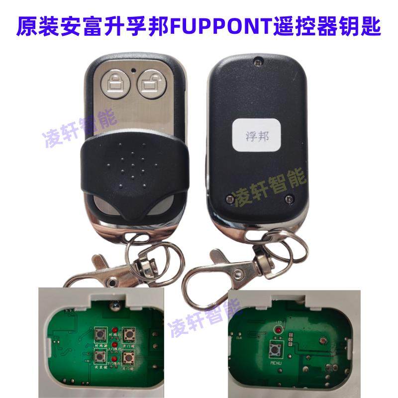 原装孚邦FUPPONT安富升FK90上海希普顿豪迪车库门遥控器电机钥匙