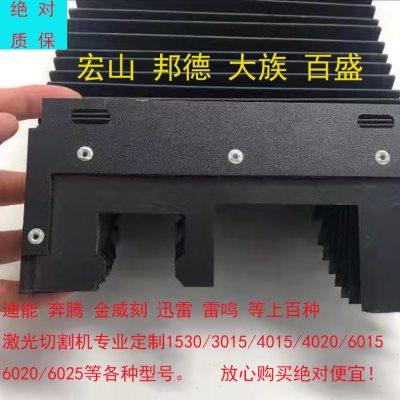 激光切割机风琴防护罩宏山6020迪能大族金威刻3015导轨防火阻燃罩