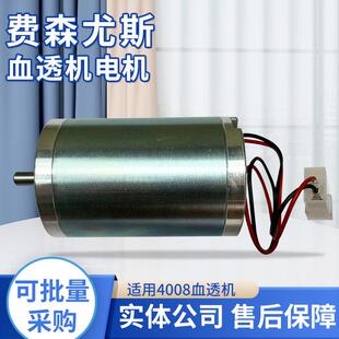 费森尤斯血透机配件电机 碳刷泵头流量泵4008S血液透析机耗材电机