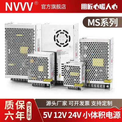 Nvvv开关电源Ms-15/350W监控220至5V12V24V电源18V6A灯带楼宇门禁