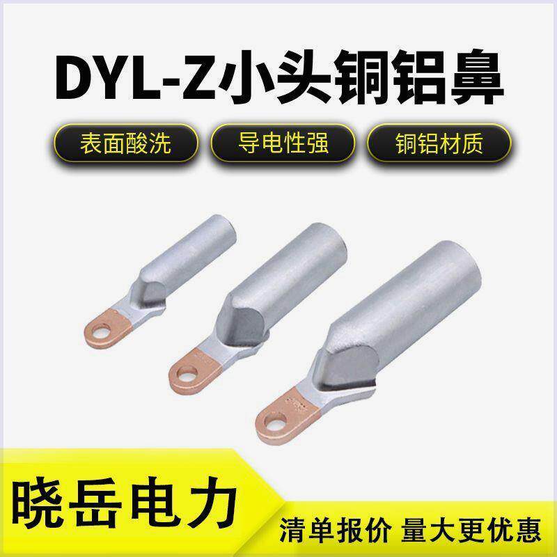 小头空开 窄边铜铝鼻子35-240空开 塑壳断路器铜铝线 线鼻线 线耳