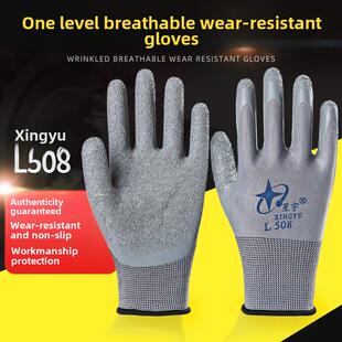 星宇L508正品L518女士抗皱乳胶劳动保护手套，耐磨，防滑，透气，