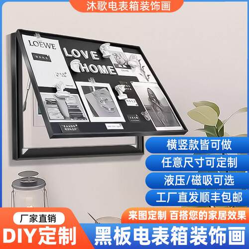 带磁吸黑板电表箱装饰遮挡照片墙留言板简约创意强电箱盖板遮丑