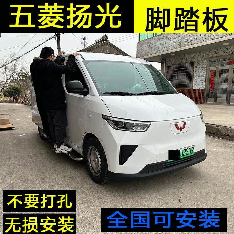 五菱扬光新能源电动自行车脚踏板专用扬光ev上下车踏板加厚铝合金