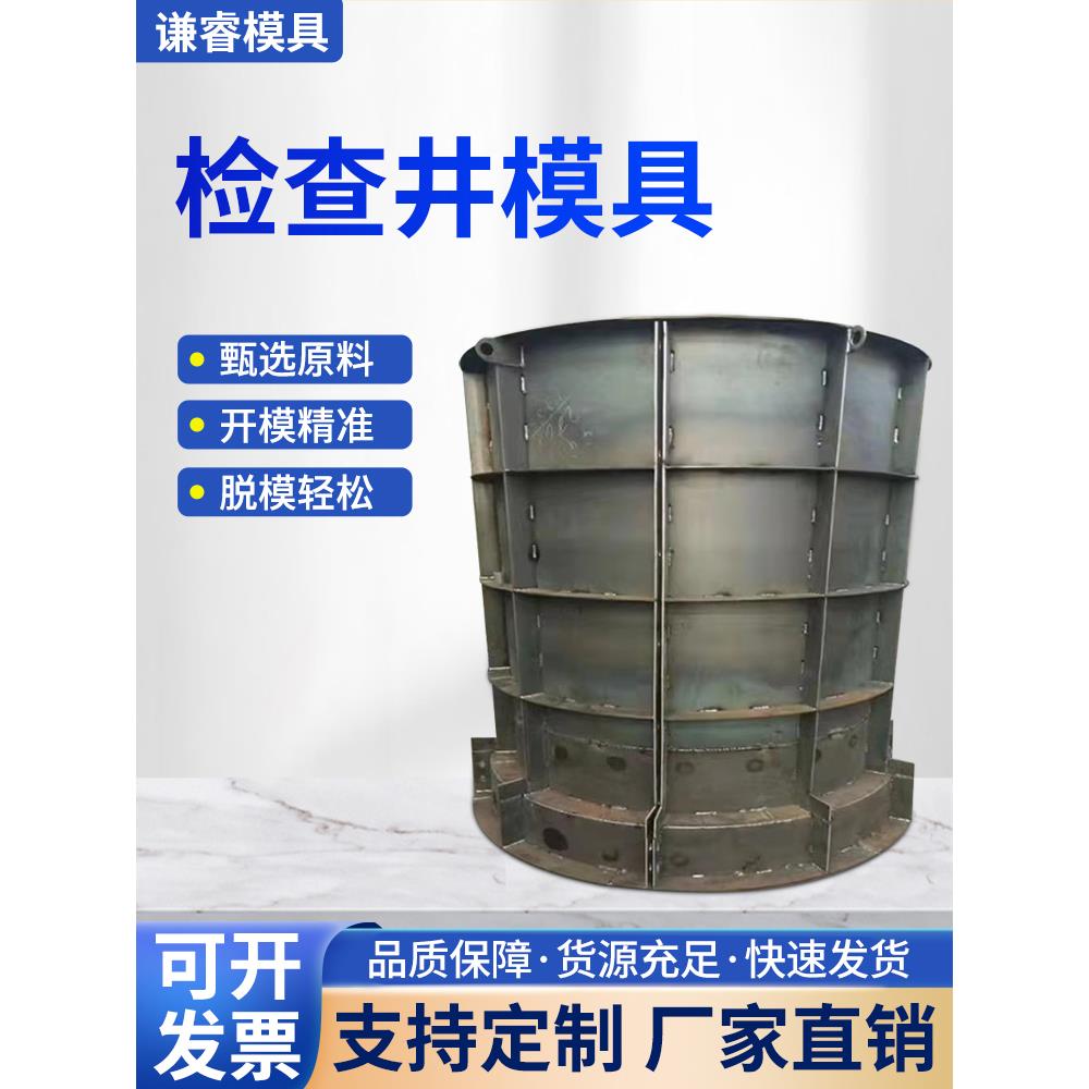 工程检查井钢模具混凝土现浇预制模板电力井雨水污水圆形井模具