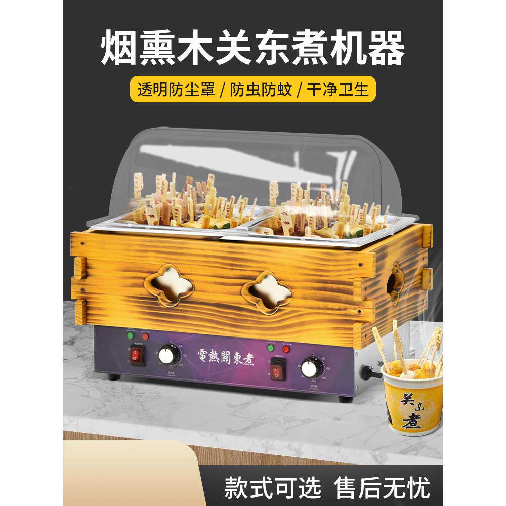 新款木框关东煮机器商用木屋关东煮锅便利店串串香锅麻辣烫格子锅