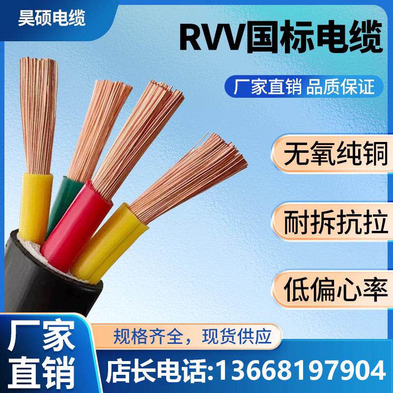 成都RVV国标铜芯软电缆护套线1芯2芯3芯10 25 50 95平方三相四线