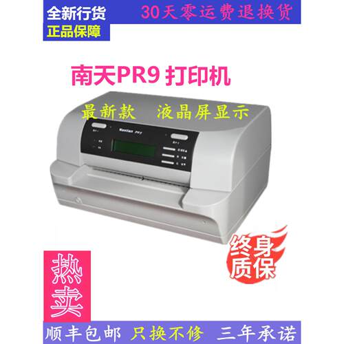 全新南天PR9针式打印机证书厚纸凭证NantianPR9/K10存折打印机