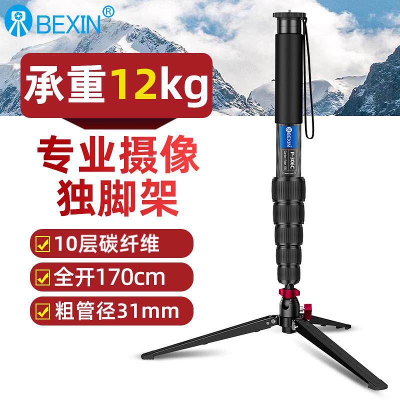 贝欣单眼独脚架碳纤维微单眼相机相机专业单脚架登山杖超轻可携式