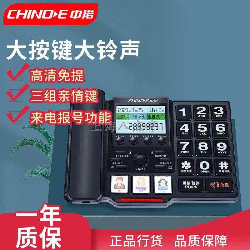 中诺C219固定电话机家庭家用大铃声按键老人座机座式单机语音报号