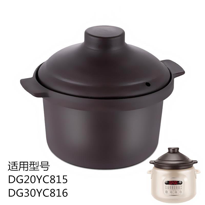 适用电炖锅DG30YC816/DG20YC8152L3紫砂内胆汤煲陶瓷砂锅盖子配