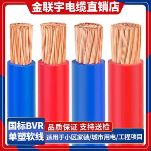 金联宇国标BVR单皮多股软线50 70 95 120150平方铜芯阻燃工程主线
